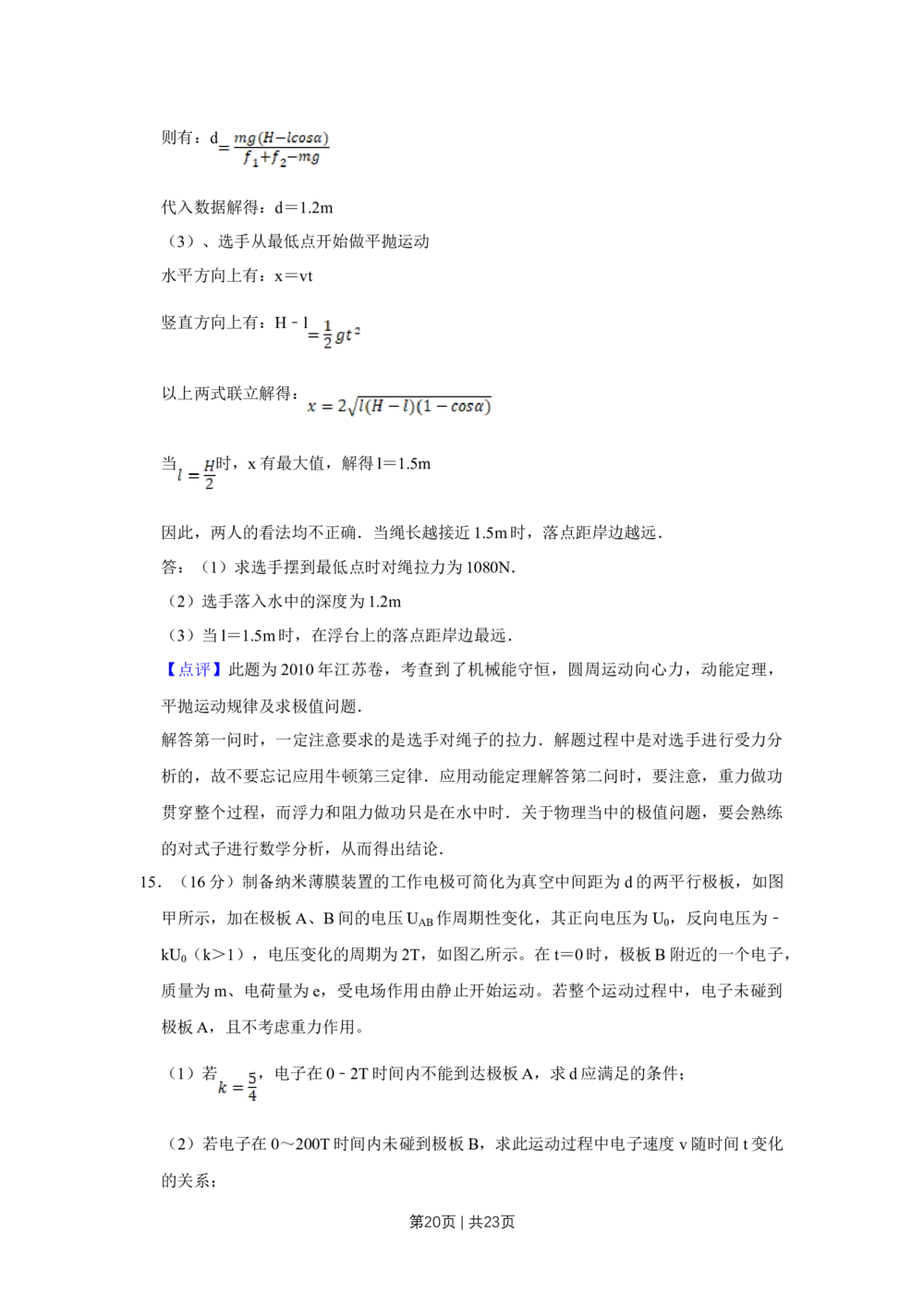 2010年高考物理试卷（江苏）（解析卷）_物理历年高考真题_新&middot;Word版2008-2025&middot;高考物理真题_物理（按年份分类）2008-2025_2010&middot;高考物理真题