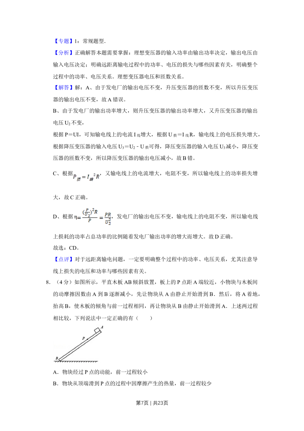 2010年高考物理试卷（江苏）（解析卷）_物理历年高考真题_新&middot;Word版2008-2025&middot;高考物理真题_物理（按年份分类）2008-2025_2010&middot;高考物理真题