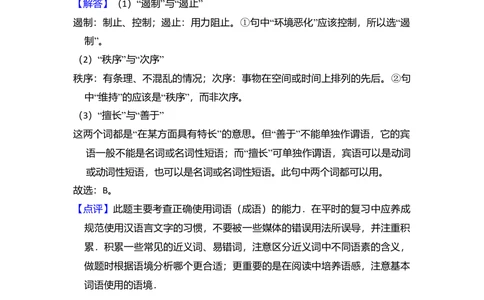 2009年高考语文试卷（北京）（解析卷）_语文历年高考真题_新&middot;Word版2008-2025&middot;高考语文真题_语文（按试卷类型分类）2008-2025_自主命题卷&middot;语文（2008-2025）_北京自主命题&middot;语文（2008-2025）