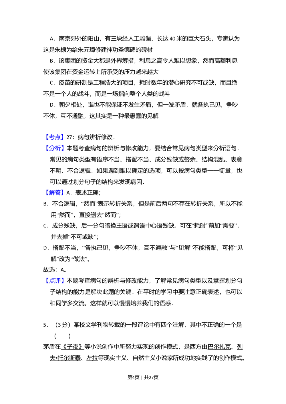 2009年高考语文试卷（北京）（解析卷）_语文历年高考真题_新&middot;Word版2008-2025&middot;高考语文真题_语文（按试卷类型分类）2008-2025_自主命题卷&middot;语文（2008-2025）_北京自主命题&middot;语文（2008-2025）