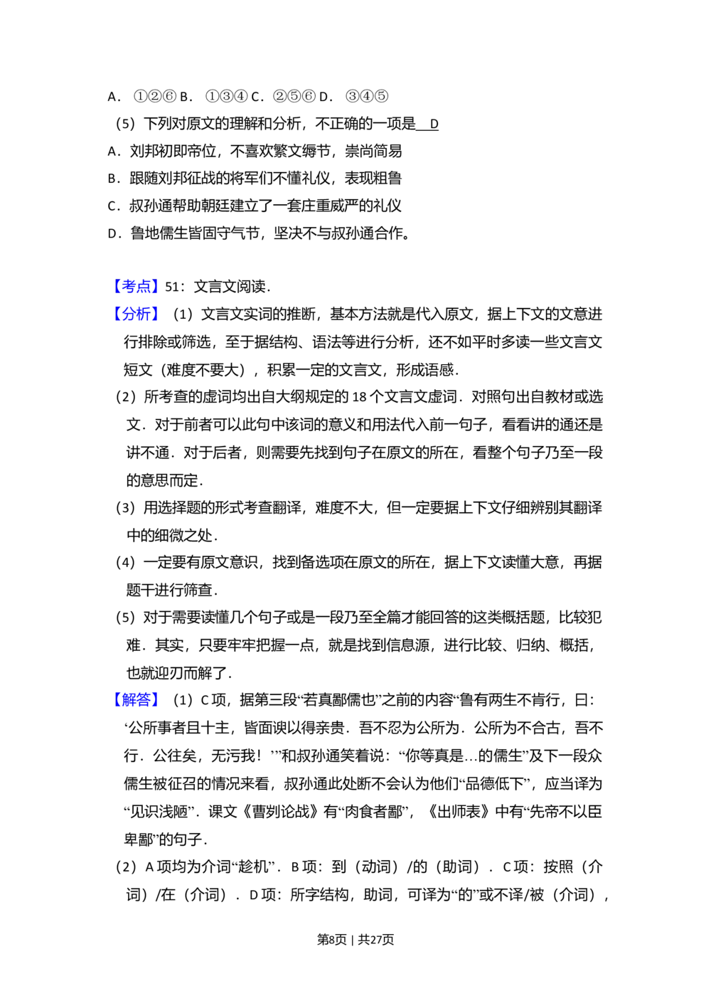 2009年高考语文试卷（北京）（解析卷）_语文历年高考真题_新&middot;Word版2008-2025&middot;高考语文真题_语文（按试卷类型分类）2008-2025_自主命题卷&middot;语文（2008-2025）_北京自主命题&middot;语文（2008-2025）