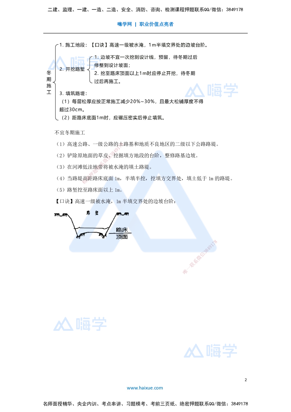 04.2025黄铃-考前拔分速成-（3）模块一路基工程3_2026年一级建造师_2026年一建公路_2025年一建公路SVIP_04-冲刺串讲✿考点强化✿小灶集训_23-公路《考前拔分速成》卢小东HX_讲义