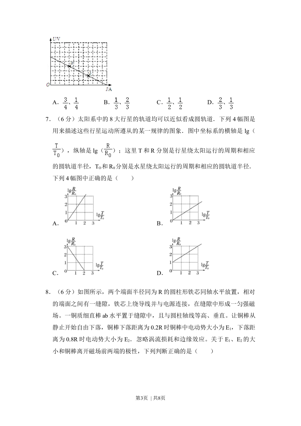 2010年高考物理试卷（新课标）（空白卷）_物理历年高考真题_新&middot;Word版2008-2025&middot;高考物理真题_物理（按省份分类）2008-2025_2010-2025&middot;（宁夏）物理高考真题