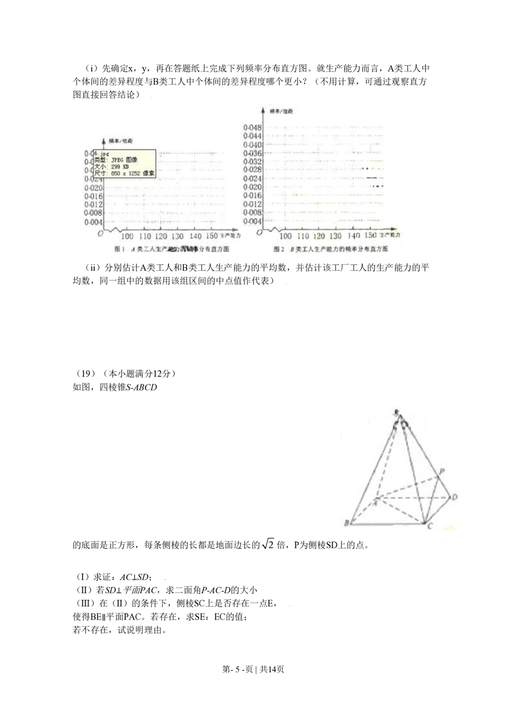 2009年高考数学试卷（理）（新课标）（海南宁夏）（解析卷）_历年高考真题合集_数学历年高考真题_新&middot;PDF版2008-2025&middot;高考数学真题_数学（按省份分类）2008-2025_3