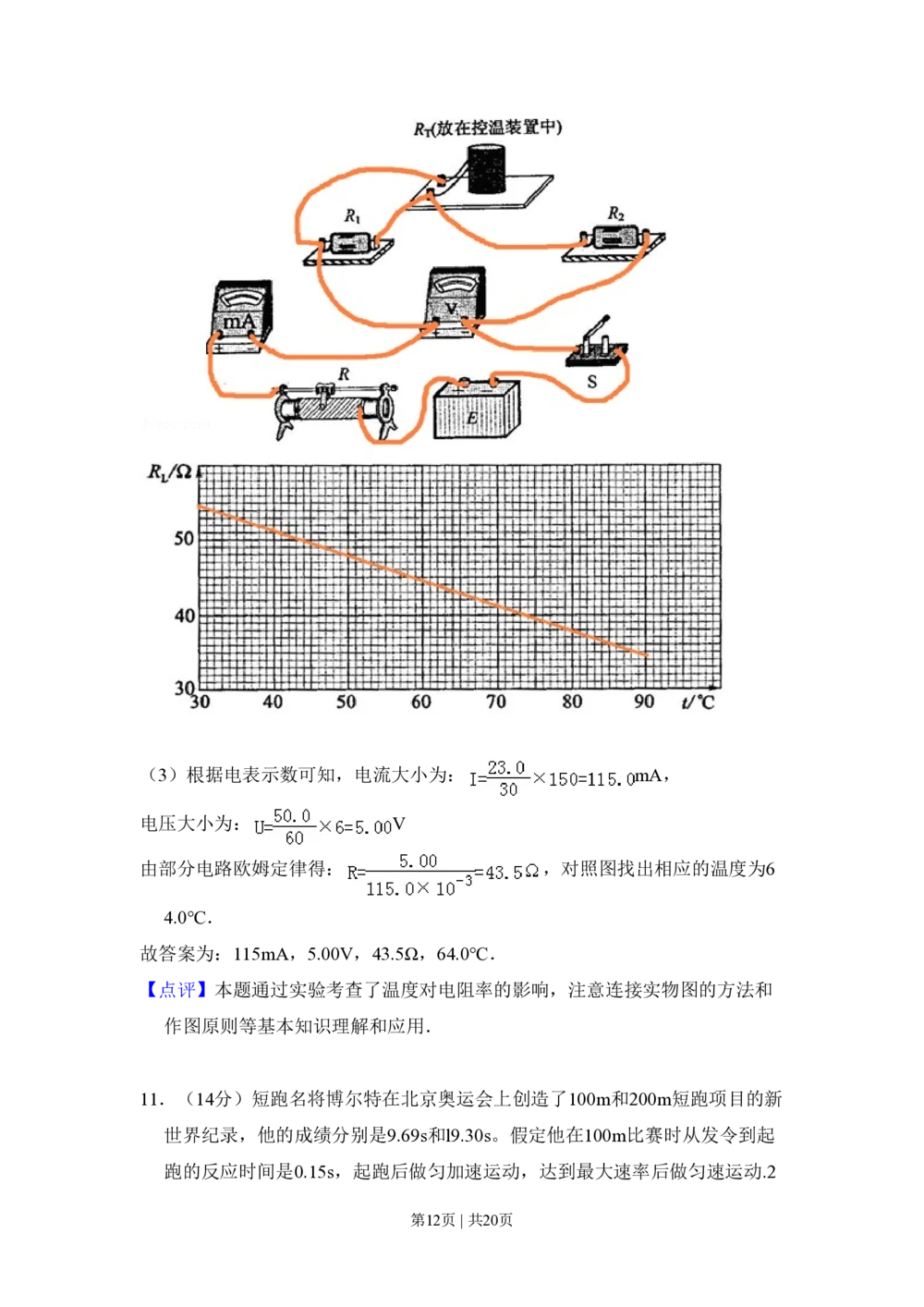 2010年高考物理试卷（新课标）（解析卷）_物理历年高考真题_新&middot;PDF版2008-2025&middot;高考物理真题_物理（按试卷类型分类）2008-2025_全国卷&middot;物理（2008-2024）