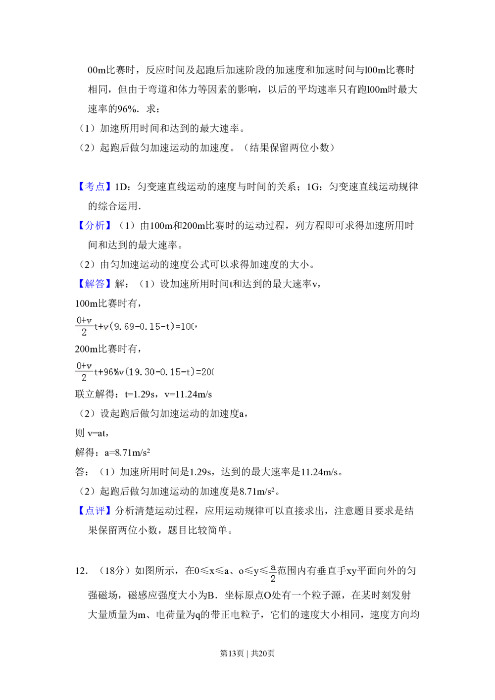 2010年高考物理试卷（新课标）（解析卷）_物理历年高考真题_新&middot;PDF版2008-2025&middot;高考物理真题_物理（按试卷类型分类）2008-2025_全国卷&middot;物理（2008-2024）