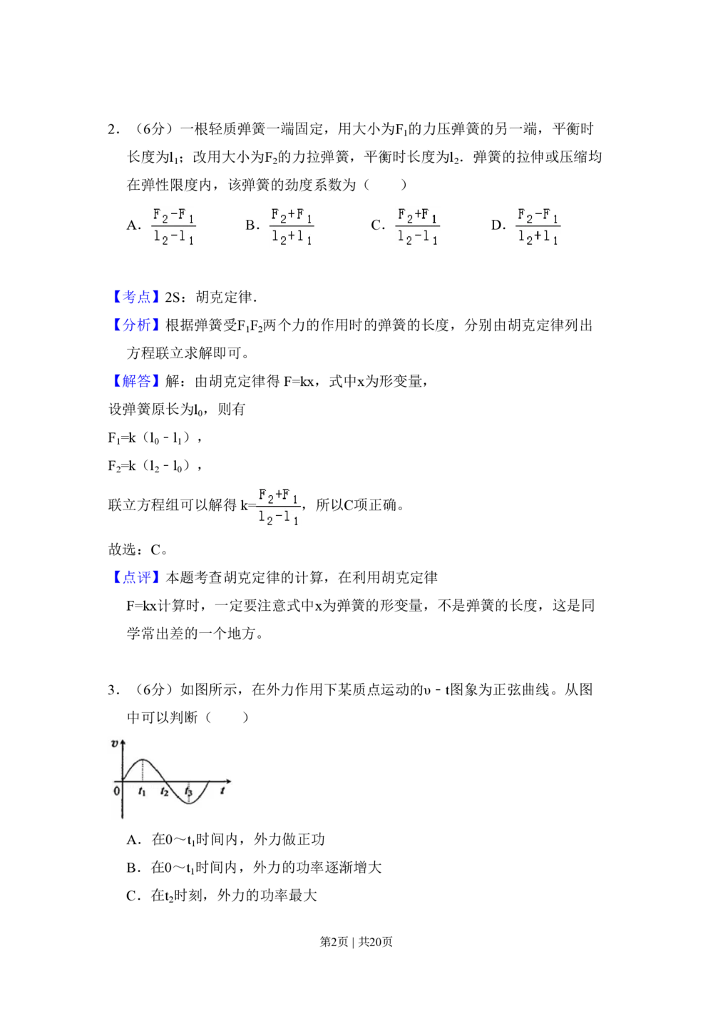 2010年高考物理试卷（新课标）（解析卷）_物理历年高考真题_新&middot;PDF版2008-2025&middot;高考物理真题_物理（按试卷类型分类）2008-2025_全国卷&middot;物理（2008-2024）