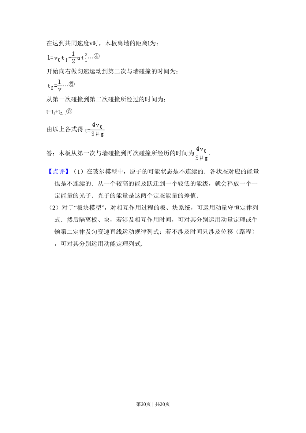 2010年高考物理试卷（新课标）（解析卷）_物理历年高考真题_新&middot;PDF版2008-2025&middot;高考物理真题_物理（按试卷类型分类）2008-2025_全国卷&middot;物理（2008-2024）