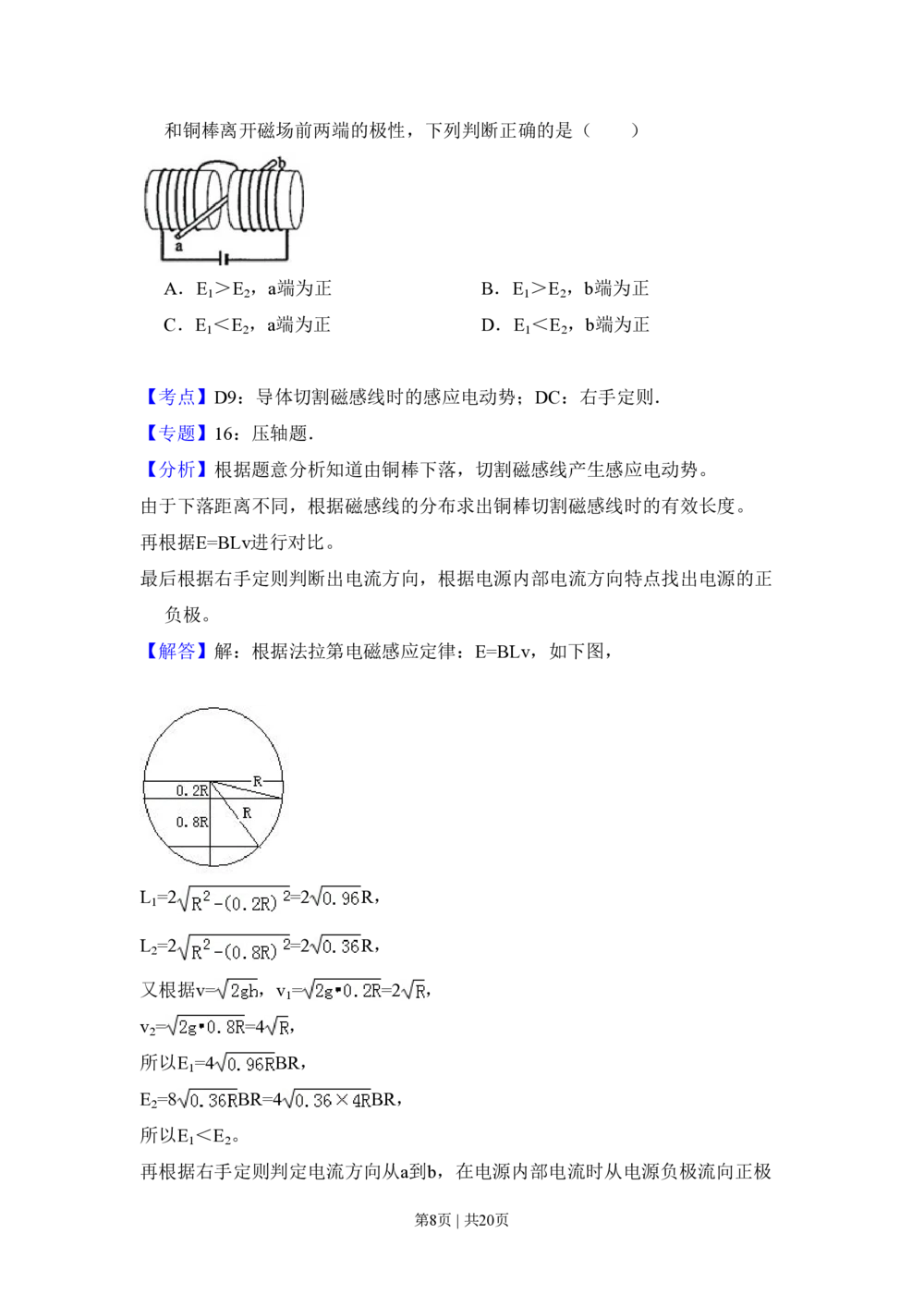2010年高考物理试卷（新课标）（解析卷）_物理历年高考真题_新&middot;PDF版2008-2025&middot;高考物理真题_物理（按试卷类型分类）2008-2025_全国卷&middot;物理（2008-2024）