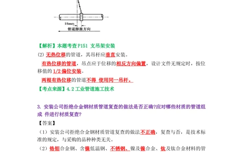 02.课本P321案例7.3-2_2026年一级建造师_2026年一建机电_2025年一建机电SVIP_04-冲刺串讲✿考点强化✿小灶集训_14-机电《案例代背班》王建波SMR推荐