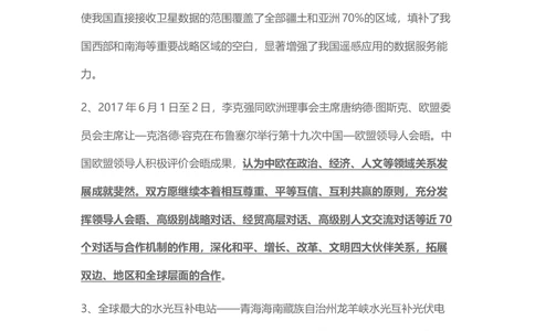 2017年6月时事政治_2025春招题库汇总_通信运营商_04-中国电信_中国电信运营商_6、时政--陆续更新_时政资料_时事热点2017