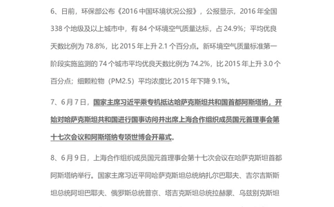 2017年6月时事政治_2025春招题库汇总_通信运营商_04-中国电信_中国电信运营商_6、时政--陆续更新_时政资料_时事热点2017
