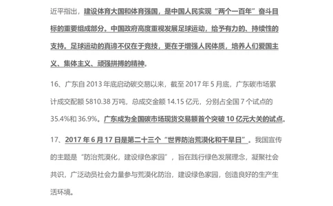 2017年6月时事政治_2025春招题库汇总_通信运营商_04-中国电信_中国电信运营商_6、时政--陆续更新_时政资料_时事热点2017