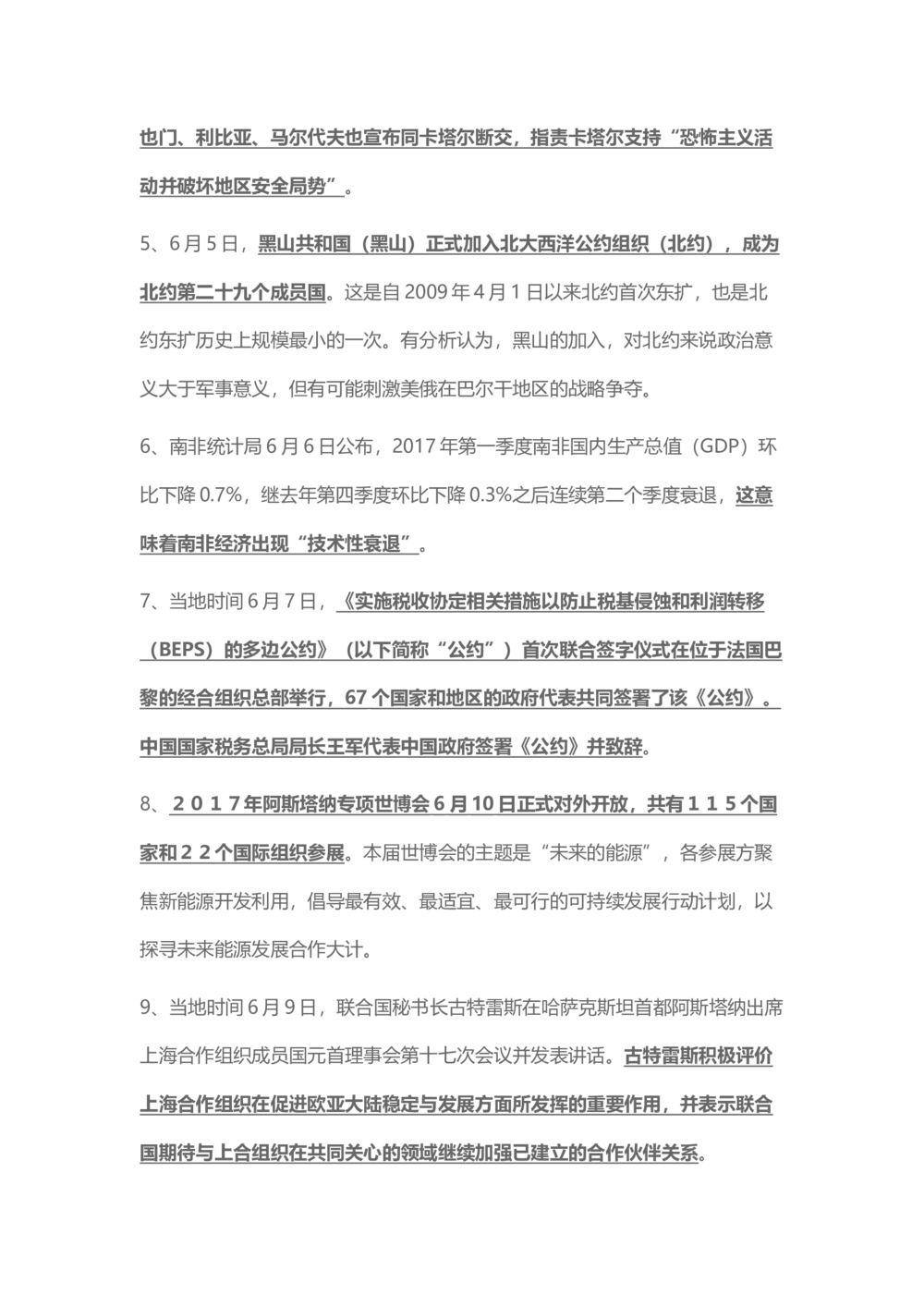 2017年6月时事政治_2025春招题库汇总_通信运营商_04-中国电信_中国电信运营商_6、时政--陆续更新_时政资料_时事热点2017