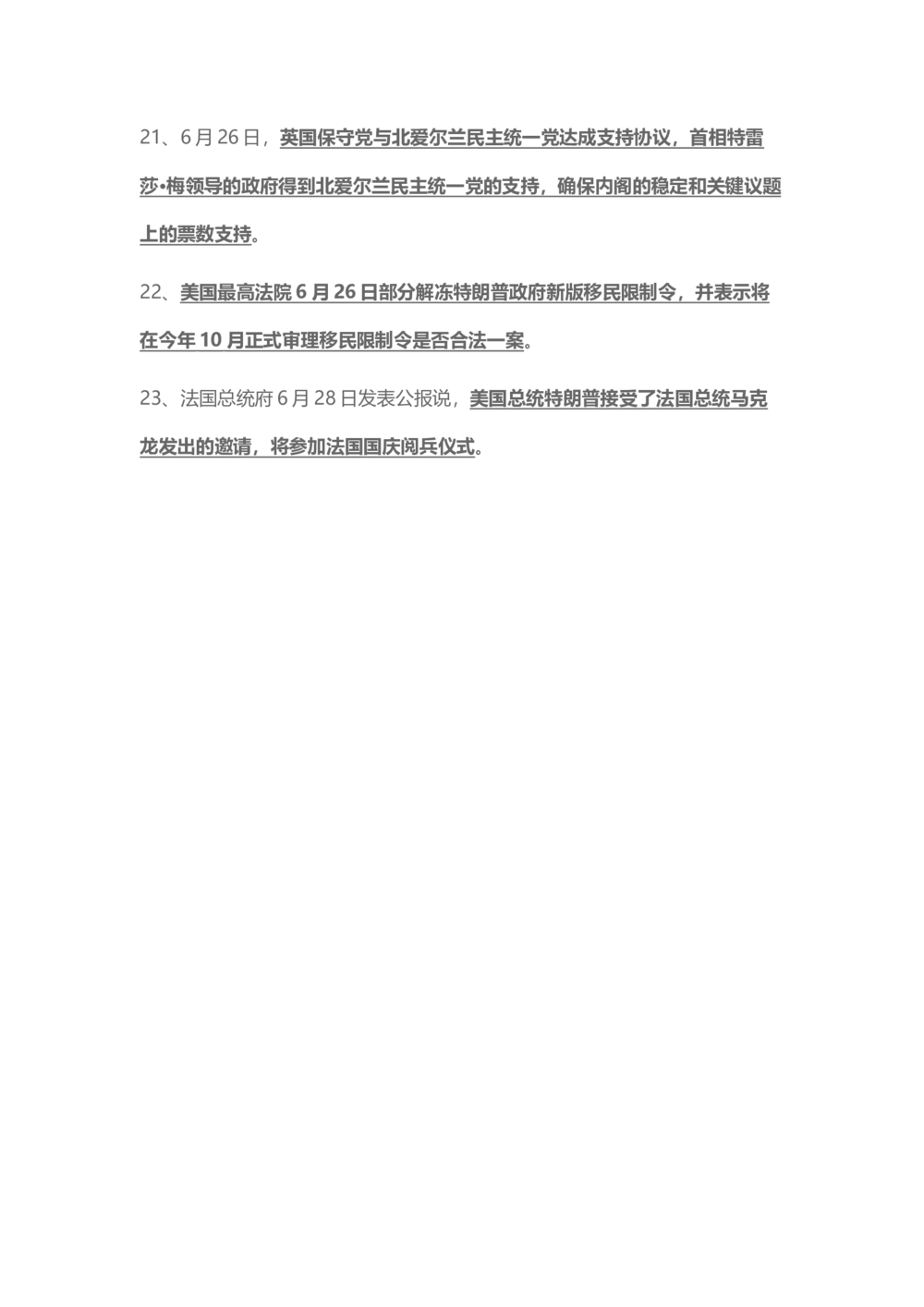 2017年6月时事政治_2025春招题库汇总_通信运营商_04-中国电信_中国电信运营商_6、时政--陆续更新_时政资料_时事热点2017