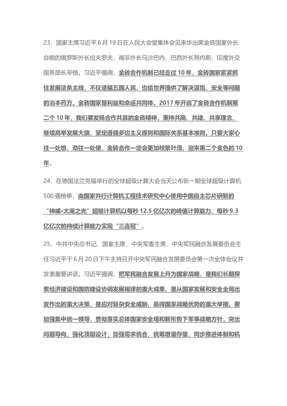2017年6月时事政治_2025春招题库汇总_通信运营商_04-中国电信_中国电信运营商_6、时政--陆续更新_时政资料_时事热点2017