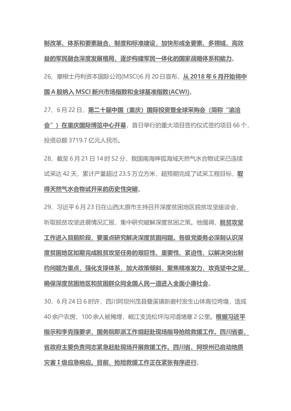 2017年6月时事政治_2025春招题库汇总_通信运营商_04-中国电信_中国电信运营商_6、时政--陆续更新_时政资料_时事热点2017