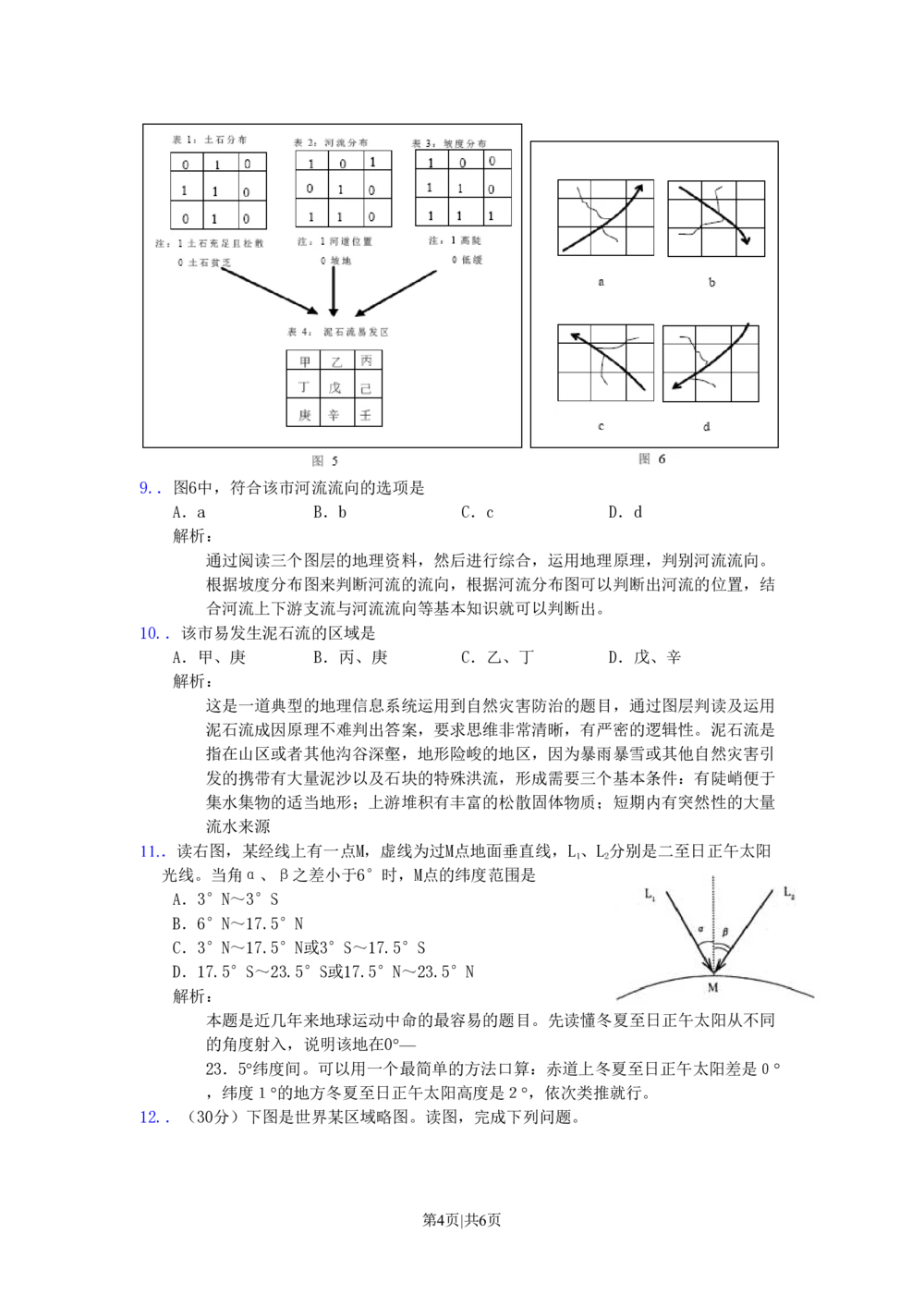 2010年高考地理试卷（浙江）（空白卷）_地理历年高考真题_新&middot;PDF版2008-2025&middot;高考地理真题_地理（按试卷类型分类）2008-2025_自主命题卷&middot;地理（2008-2025）_浙江自主命题&middot;地理（2008-2025）