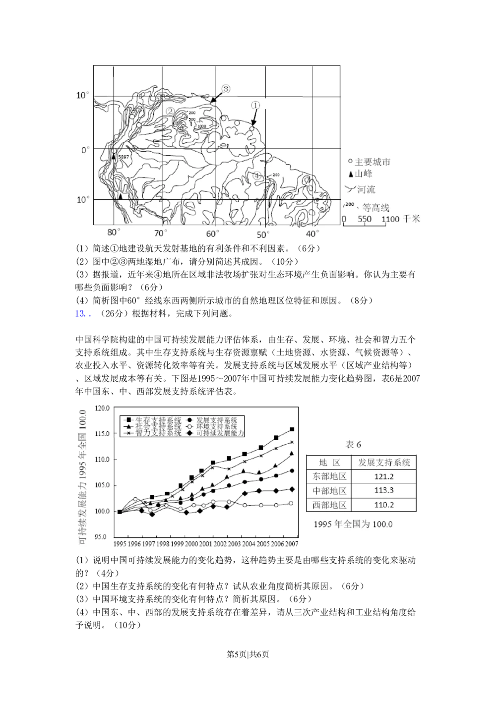 2010年高考地理试卷（浙江）（空白卷）_地理历年高考真题_新&middot;PDF版2008-2025&middot;高考地理真题_地理（按试卷类型分类）2008-2025_自主命题卷&middot;地理（2008-2025）_浙江自主命题&middot;地理（2008-2025）