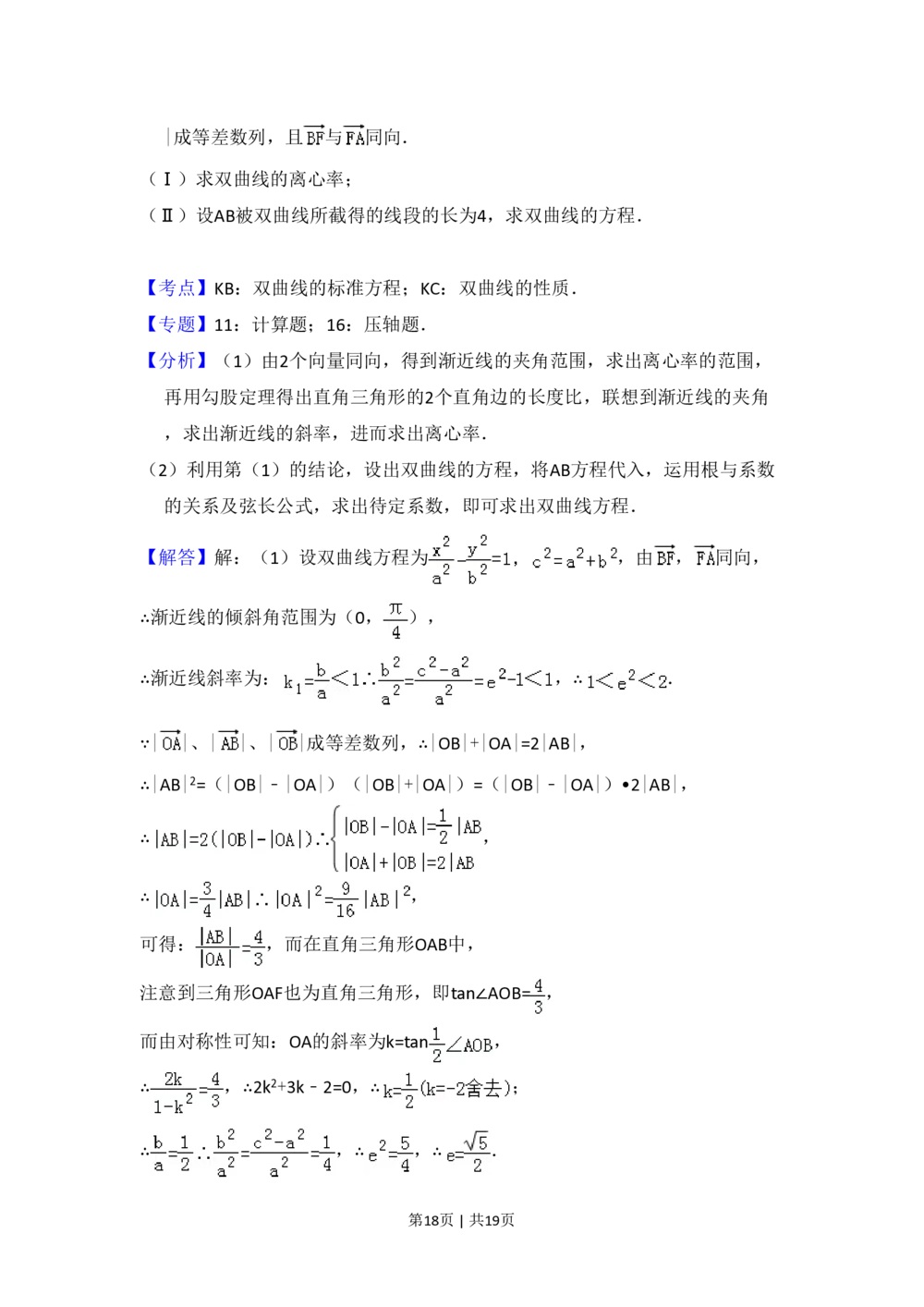2008年高考数学试卷（文）（全国卷Ⅰ）（解析卷）_历年高考真题合集_数学历年高考真题_新&middot;PDF版2008-2025&middot;高考数学真题_数学（按省份分类）2008-2025_2008-2025&middot;（山西）数学高考真题