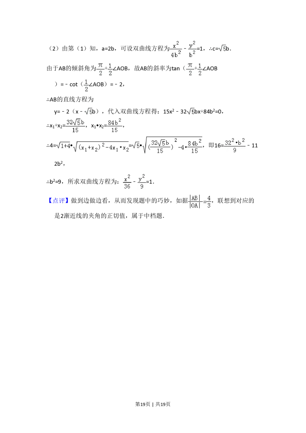 2008年高考数学试卷（文）（全国卷Ⅰ）（解析卷）_历年高考真题合集_数学历年高考真题_新&middot;PDF版2008-2025&middot;高考数学真题_数学（按省份分类）2008-2025_2008-2025&middot;（山西）数学高考真题