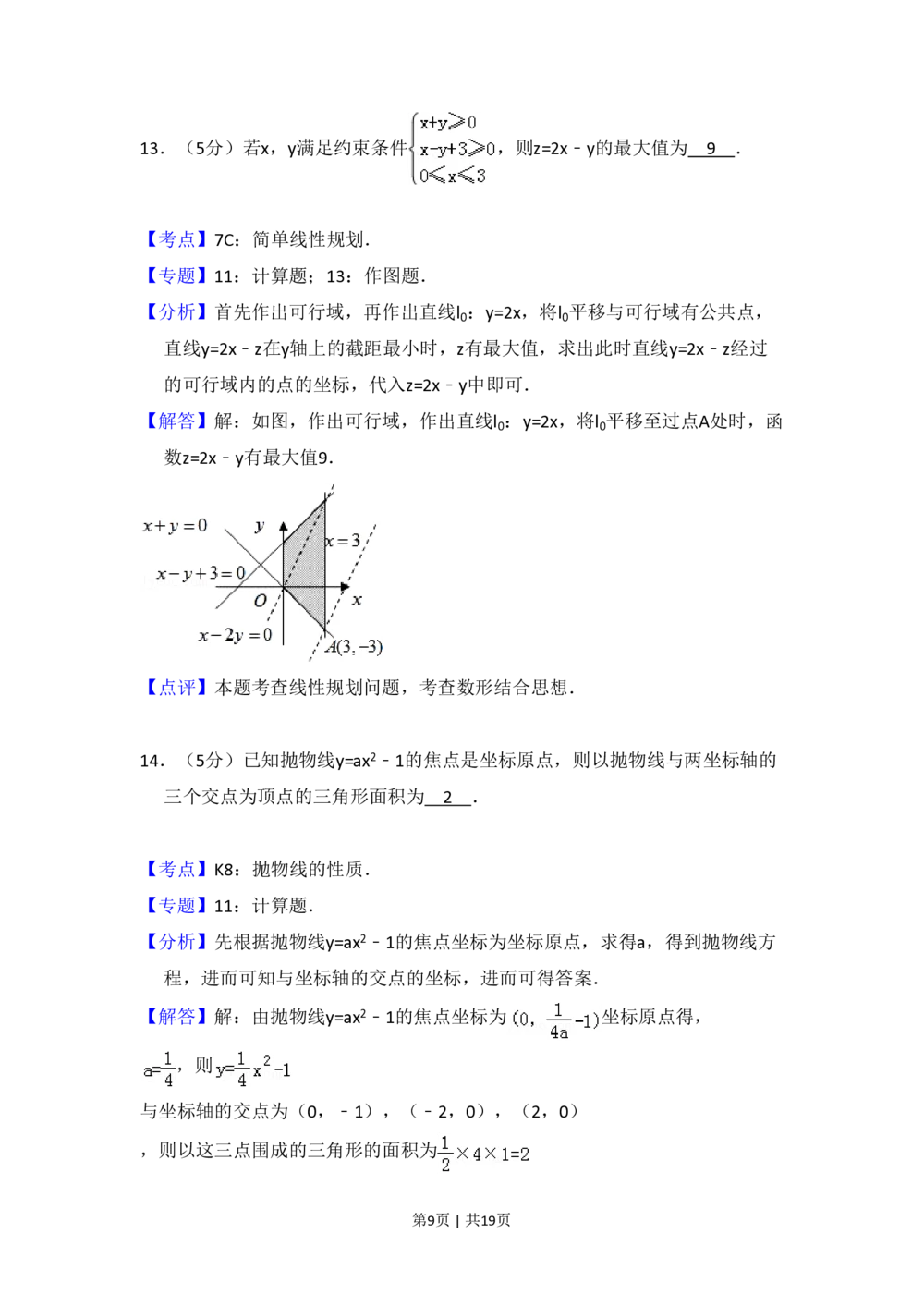 2008年高考数学试卷（文）（全国卷Ⅰ）（解析卷）_历年高考真题合集_数学历年高考真题_新&middot;PDF版2008-2025&middot;高考数学真题_数学（按省份分类）2008-2025_2008-2025&middot;（山西）数学高考真题