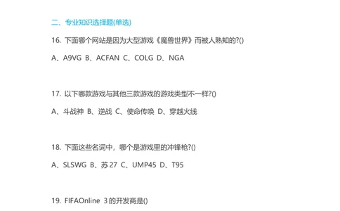 2016年腾讯游戏策划笔试题_2025春招题库汇总_十大行测题库_2023年十大热门题库更新中_03、赛码汇总_2024腾讯7月更新_腾讯财经必看-牛客网_老版腾讯校园招聘笔试面试题合集