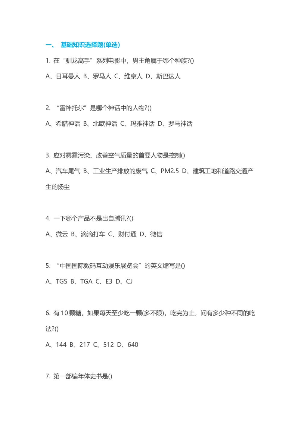 2016年腾讯游戏策划笔试题_2025春招题库汇总_十大行测题库_2023年十大热门题库更新中_03、赛码汇总_2024腾讯7月更新_腾讯财经必看-牛客网_老版腾讯校园招聘笔试面试题合集