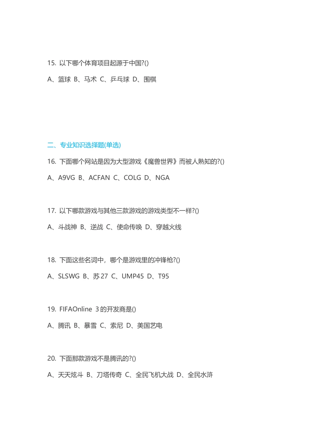 2016年腾讯游戏策划笔试题_2025春招题库汇总_十大行测题库_2023年十大热门题库更新中_03、赛码汇总_2024腾讯7月更新_腾讯财经必看-牛客网_老版腾讯校园招聘笔试面试题合集