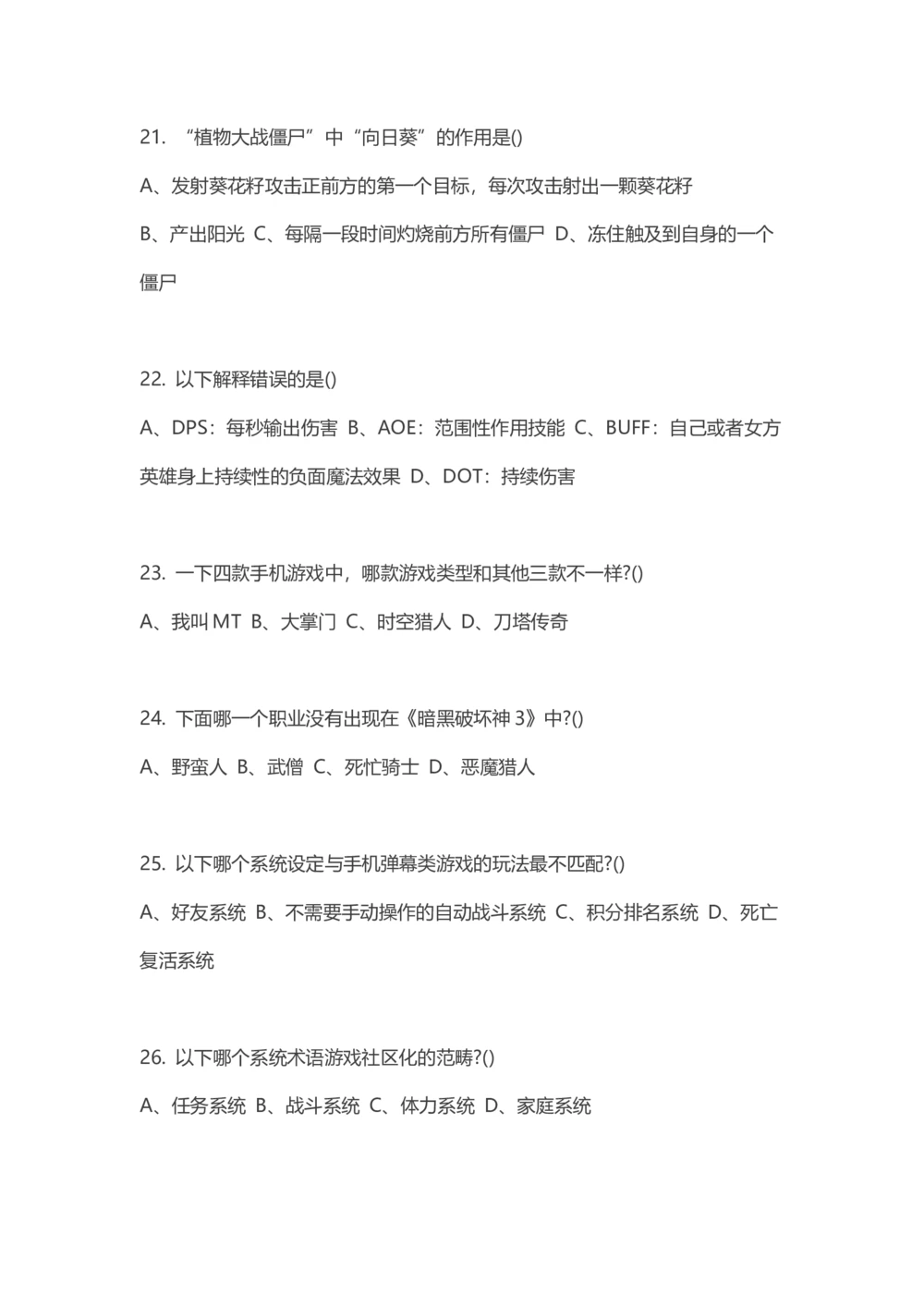 2016年腾讯游戏策划笔试题_2025春招题库汇总_十大行测题库_2023年十大热门题库更新中_03、赛码汇总_2024腾讯7月更新_腾讯财经必看-牛客网_老版腾讯校园招聘笔试面试题合集