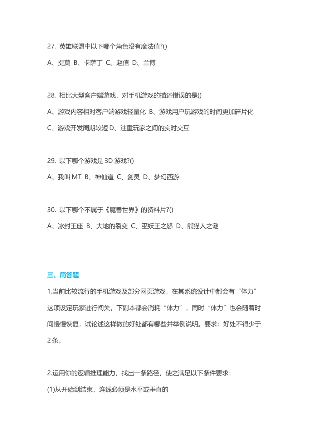 2016年腾讯游戏策划笔试题_2025春招题库汇总_十大行测题库_2023年十大热门题库更新中_03、赛码汇总_2024腾讯7月更新_腾讯财经必看-牛客网_老版腾讯校园招聘笔试面试题合集