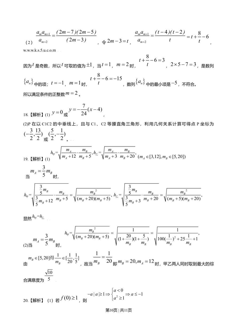 2009年高考数学试卷（江苏）（解析卷）_历年高考真题合集_数学历年高考真题_新&middot;Word版2008-2025&middot;高考数学真题_数学（按年份分类）2008-2025_2009&middot;高考数学真题