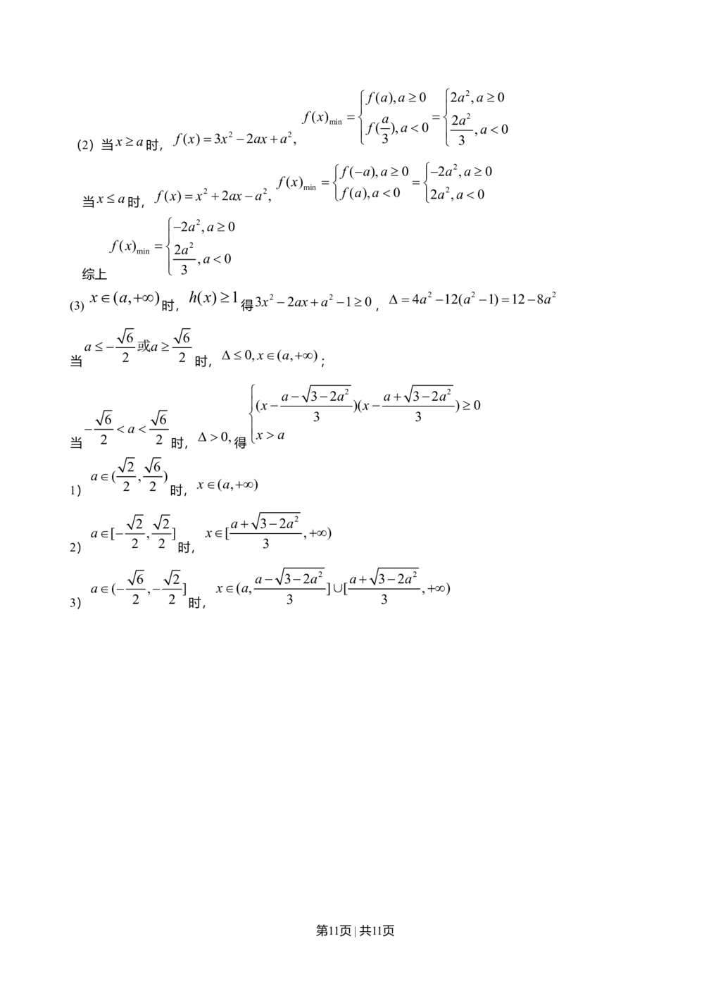 2009年高考数学试卷（江苏）（解析卷）_历年高考真题合集_数学历年高考真题_新&middot;Word版2008-2025&middot;高考数学真题_数学（按年份分类）2008-2025_2009&middot;高考数学真题