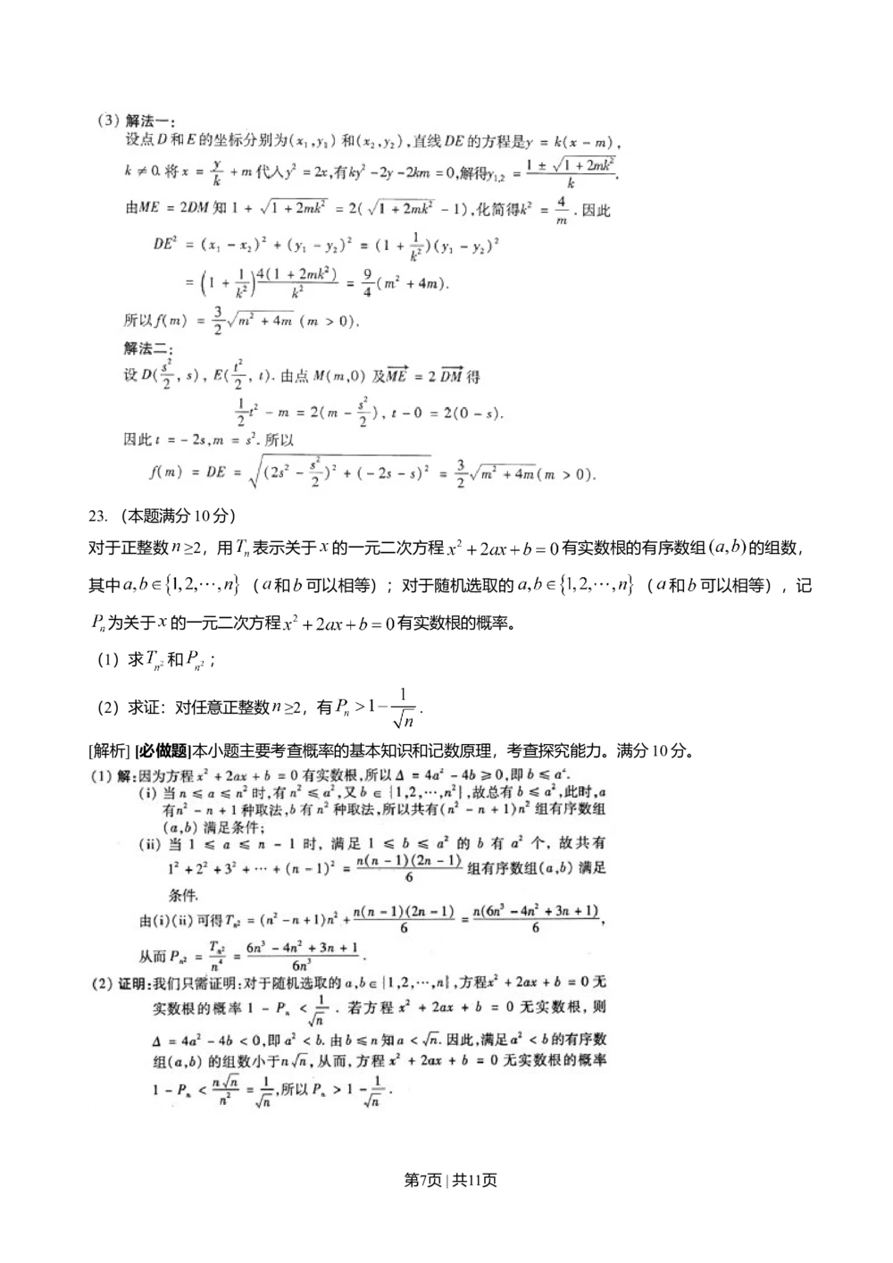 2009年高考数学试卷（江苏）（解析卷）_历年高考真题合集_数学历年高考真题_新&middot;Word版2008-2025&middot;高考数学真题_数学（按年份分类）2008-2025_2009&middot;高考数学真题