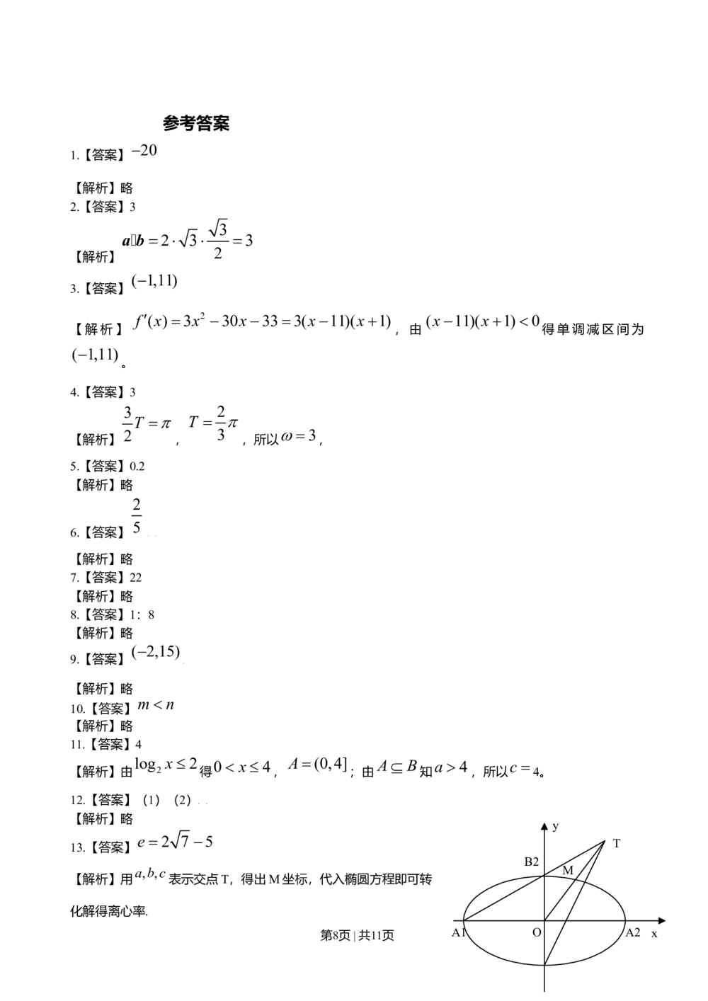 2009年高考数学试卷（江苏）（解析卷）_历年高考真题合集_数学历年高考真题_新&middot;Word版2008-2025&middot;高考数学真题_数学（按年份分类）2008-2025_2009&middot;高考数学真题