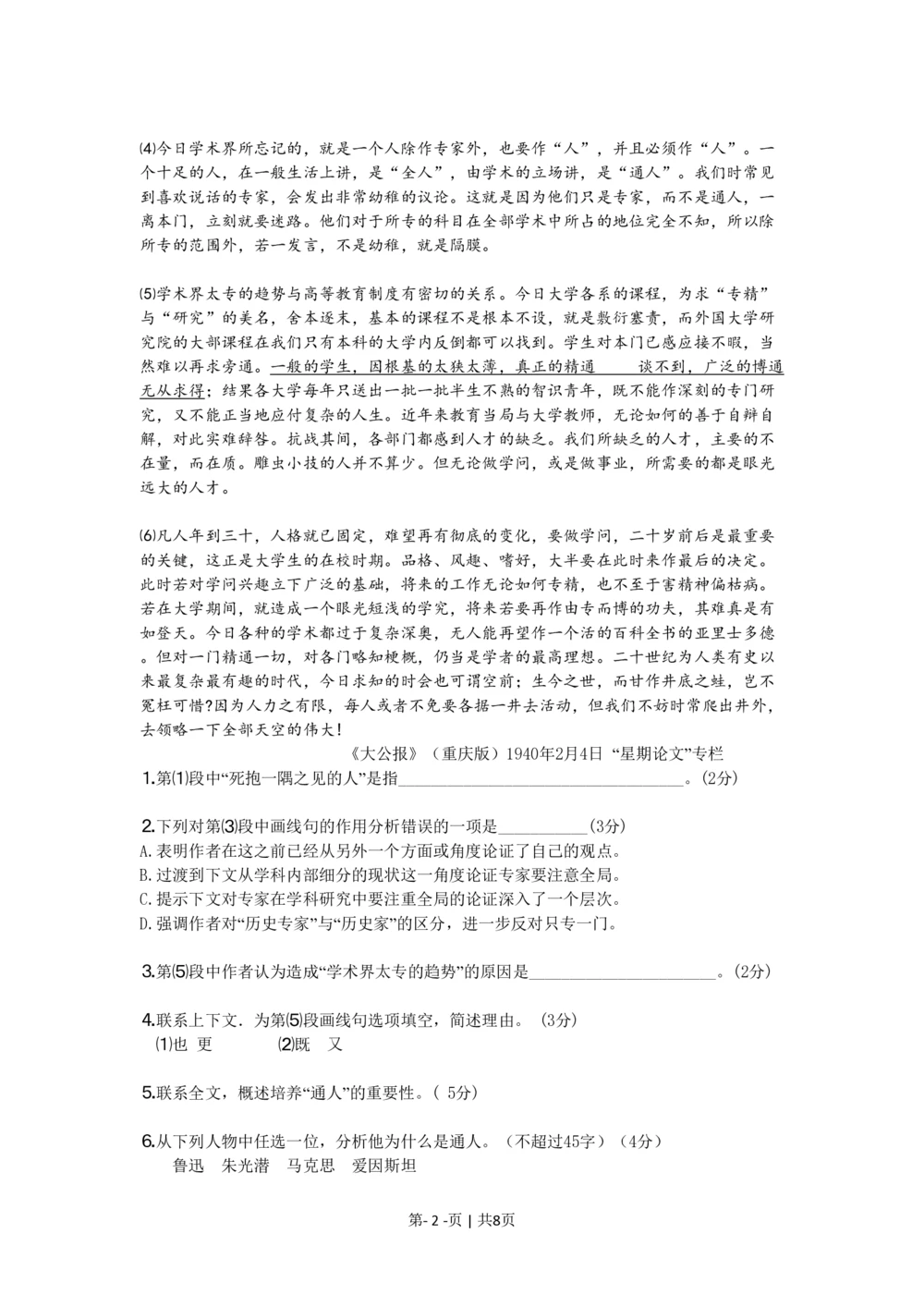 2009年高考语文试卷（上海）（秋考）（空白卷）_语文历年高考真题_新&middot;PDF版2008-2025&middot;高考语文真题_语文（按年份分类）2008-2025_2009&middot;语文高考真题