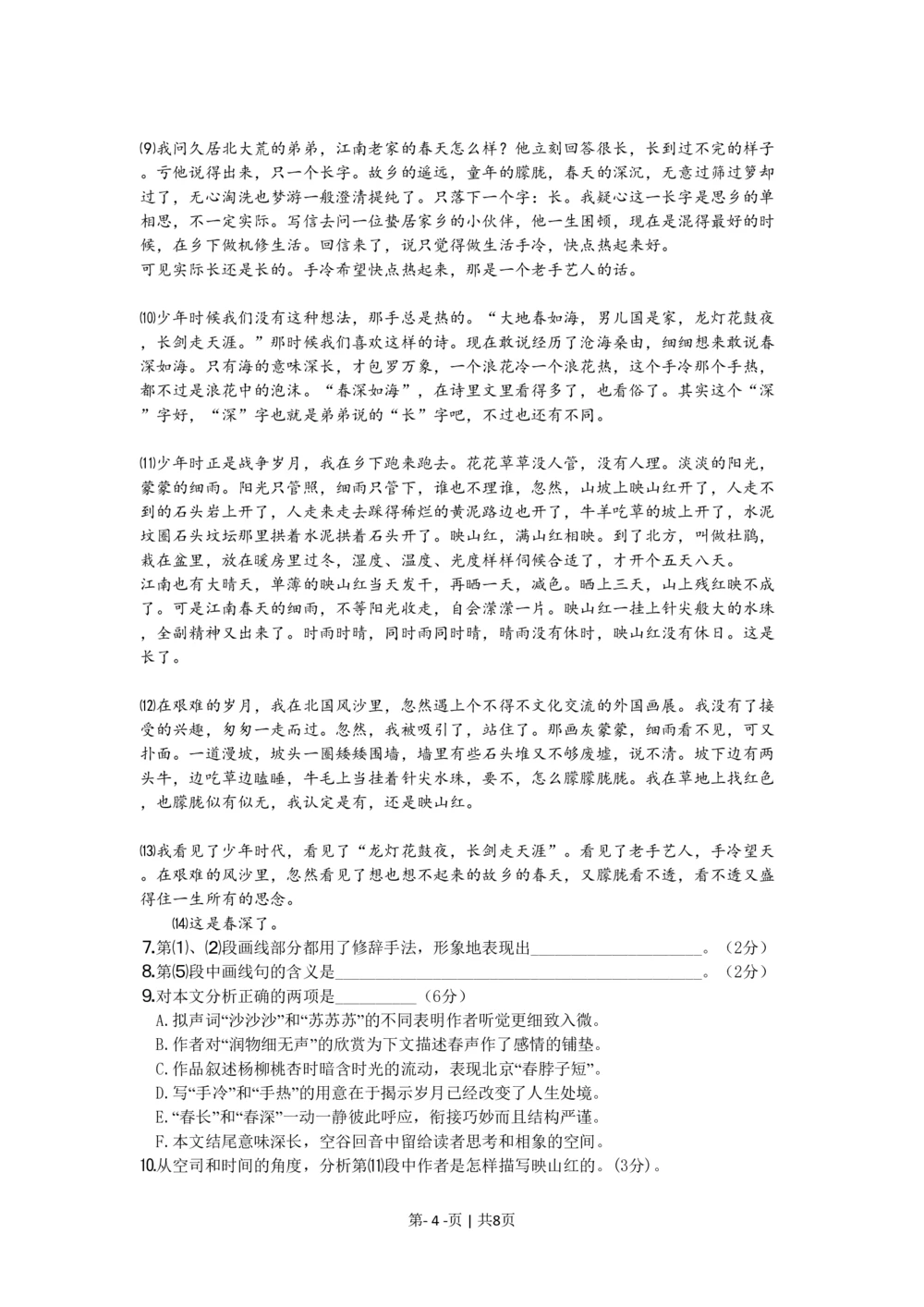 2009年高考语文试卷（上海）（秋考）（空白卷）_语文历年高考真题_新&middot;PDF版2008-2025&middot;高考语文真题_语文（按年份分类）2008-2025_2009&middot;语文高考真题