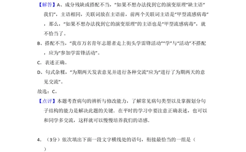 2009年高考语文试卷（全国Ⅰ卷）（解析卷）_语文历年高考真题_新&middot;PDF版2008-2025&middot;高考语文真题_语文（按试卷类型分类）2008-2025_全国卷&middot;语文（2008-2025）