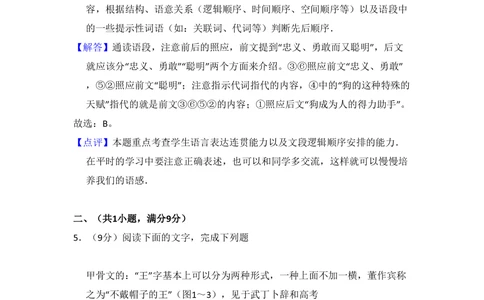 2009年高考语文试卷（全国Ⅰ卷）（解析卷）_语文历年高考真题_新&middot;PDF版2008-2025&middot;高考语文真题_语文（按试卷类型分类）2008-2025_全国卷&middot;语文（2008-2025）