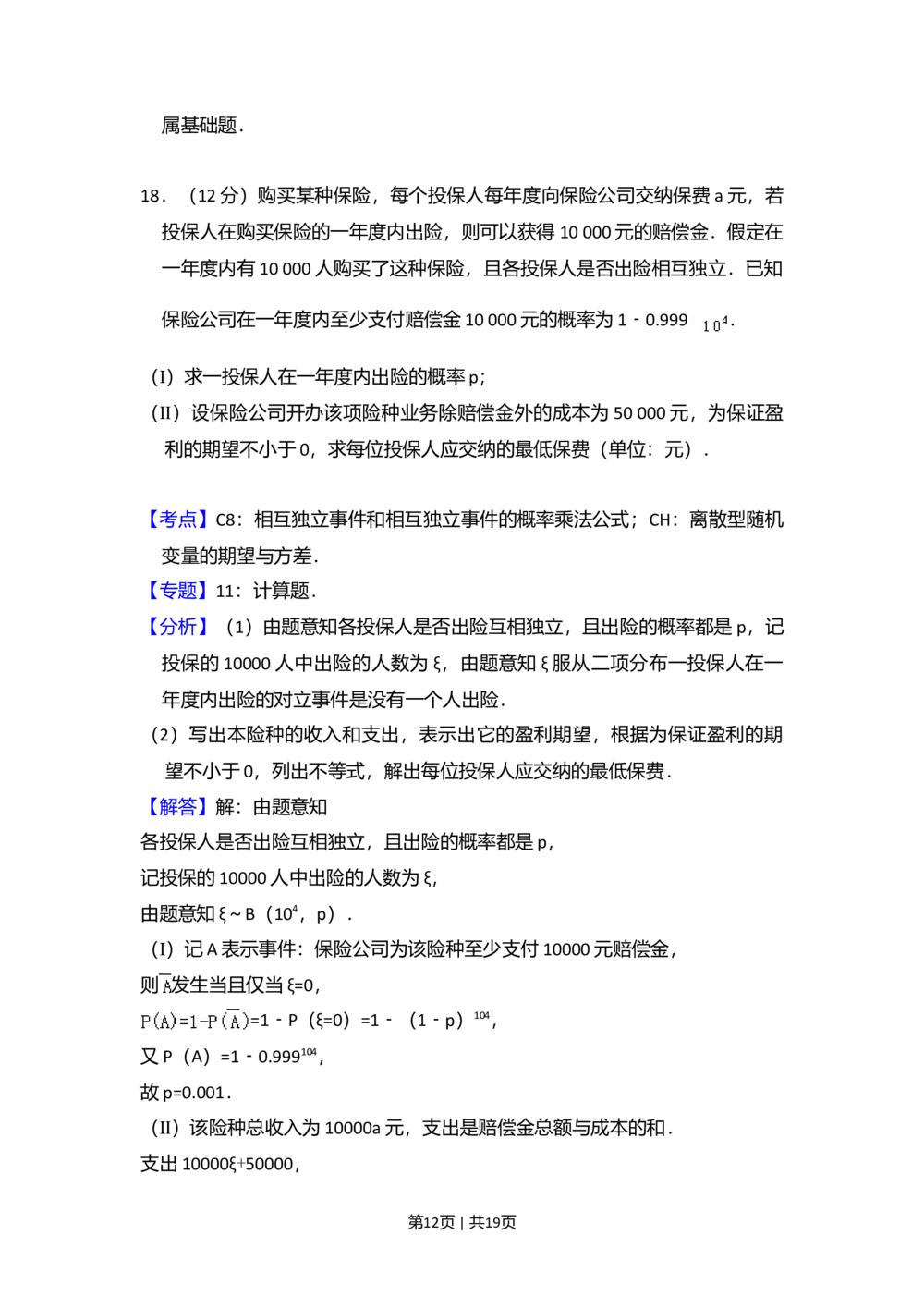 2008年高考数学试卷（理）（全国卷Ⅱ）（解析卷）_历年高考真题合集_数学历年高考真题_新&middot;Word版2008-2025&middot;高考数学真题_数学（按省份分类）2008-2025_2008-2025&middot;（新疆）数学高考真题