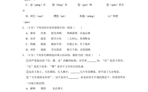 2009年高考语文试卷（天津）（空白卷）_语文历年高考真题_新&middot;Word版2008-2025&middot;高考语文真题_语文（按省份分类）2008-2025_2008-2024&middot;（天津）语文高考真题