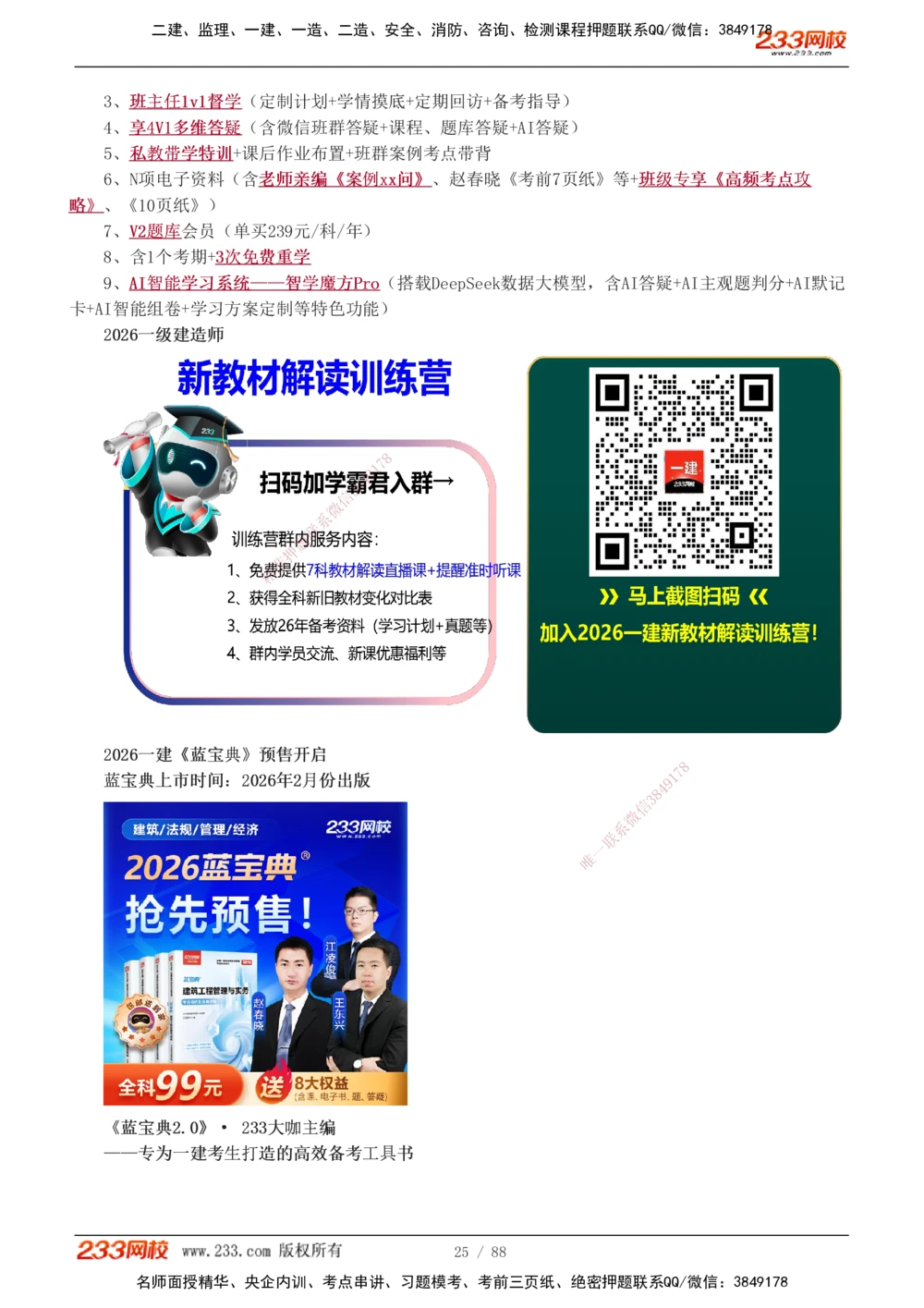 1-12_2026年一级建造师_2026年一建管理_2026年一建管理SVIP_2026一建管理SVIP_02-基础精讲✿高端面授✿深度强化_10-2026年一建管理-233网校-教材精讲班-赵春晓