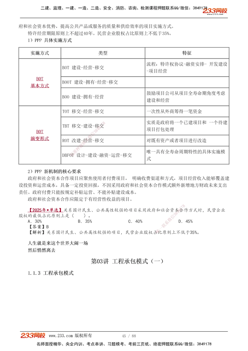 1-12_2026年一级建造师_2026年一建管理_2026年一建管理SVIP_2026一建管理SVIP_02-基础精讲✿高端面授✿深度强化_10-2026年一建管理-233网校-教材精讲班-赵春晓