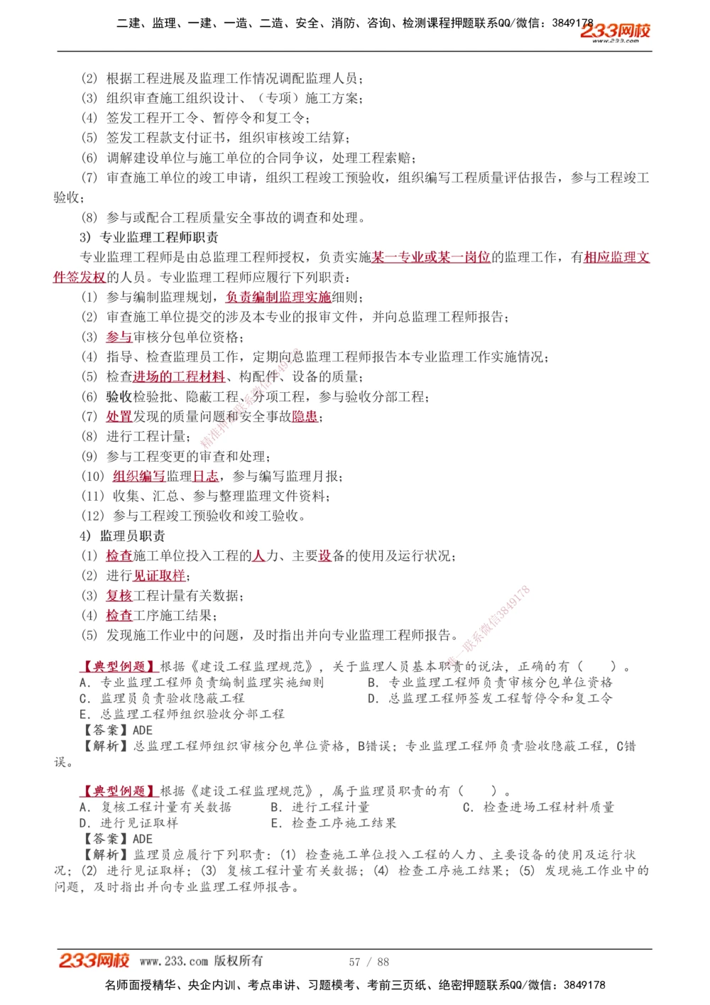 1-12_2026年一级建造师_2026年一建管理_2026年一建管理SVIP_2026一建管理SVIP_02-基础精讲✿高端面授✿深度强化_10-2026年一建管理-233网校-教材精讲班-赵春晓