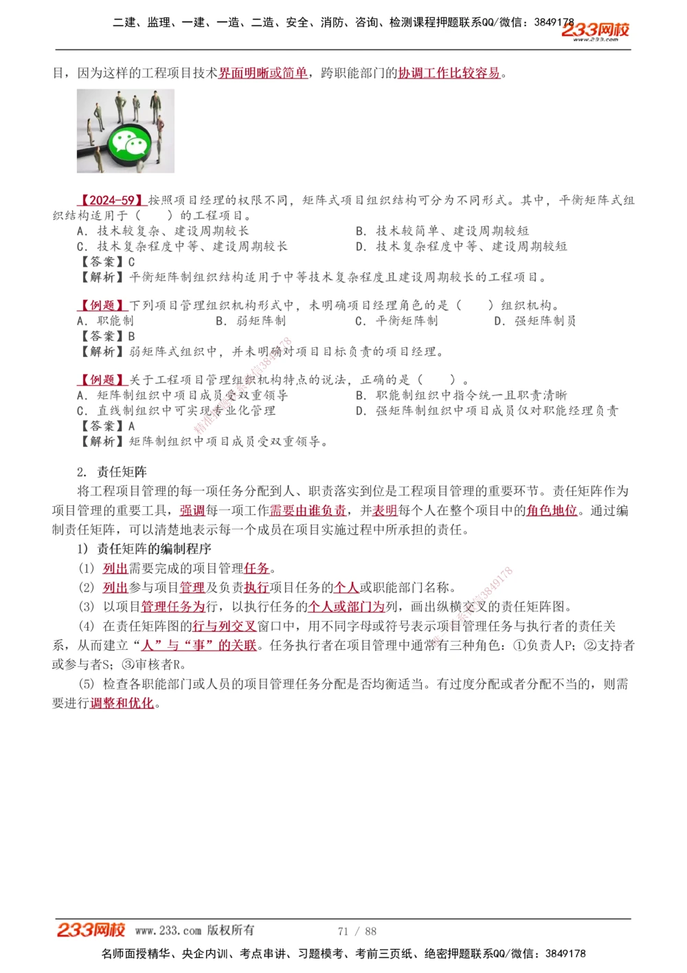 1-12_2026年一级建造师_2026年一建管理_2026年一建管理SVIP_2026一建管理SVIP_02-基础精讲✿高端面授✿深度强化_10-2026年一建管理-233网校-教材精讲班-赵春晓