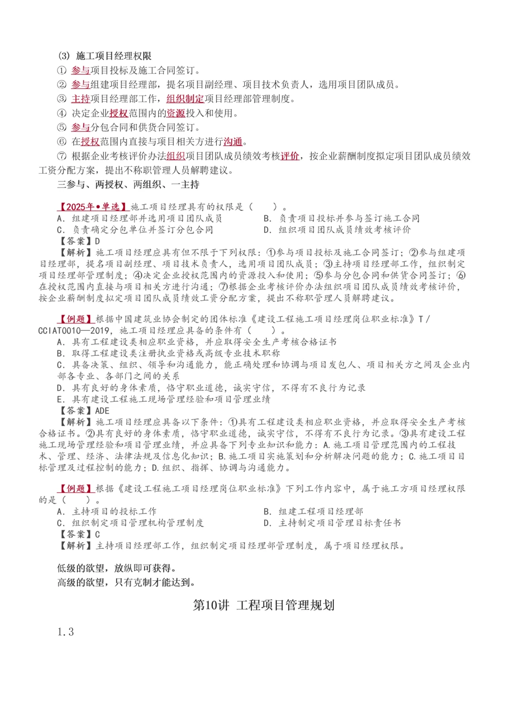 1-12_2026年一级建造师_2026年一建管理_2026年一建管理SVIP_2026一建管理SVIP_02-基础精讲✿高端面授✿深度强化_10-2026年一建管理-233网校-教材精讲班-赵春晓