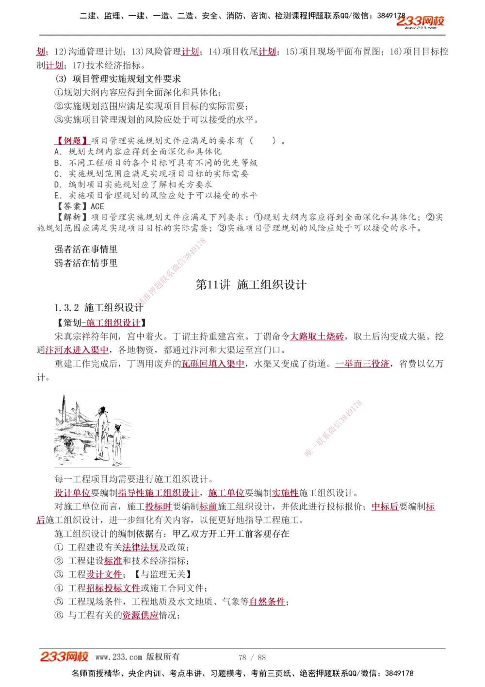 1-12_2026年一级建造师_2026年一建管理_2026年一建管理SVIP_2026一建管理SVIP_02-基础精讲✿高端面授✿深度强化_10-2026年一建管理-233网校-教材精讲班-赵春晓