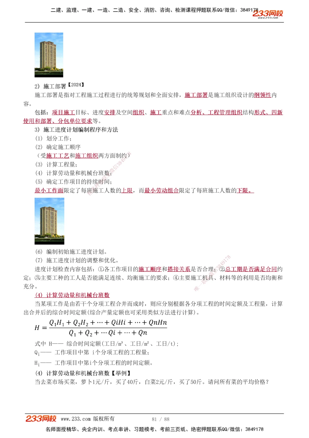 1-12_2026年一级建造师_2026年一建管理_2026年一建管理SVIP_2026一建管理SVIP_02-基础精讲✿高端面授✿深度强化_10-2026年一建管理-233网校-教材精讲班-赵春晓