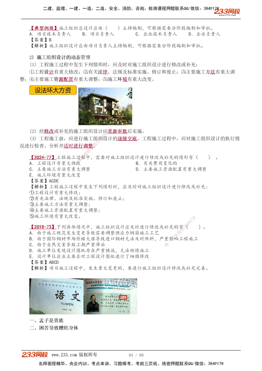 1-12_2026年一级建造师_2026年一建管理_2026年一建管理SVIP_2026一建管理SVIP_02-基础精讲✿高端面授✿深度强化_10-2026年一建管理-233网校-教材精讲班-赵春晓