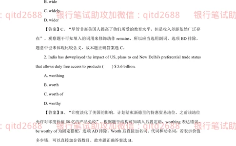 2022秋招中国银行2021招聘笔试真题及答案解析_2025春招题库汇总_银行题库-1_银行全套上岸资料_各银行笔试真题_中行上岸资料_中国银行笔试真题